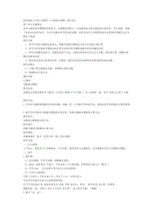 新蘇教版六年級(jí)上冊(cè)數(shù)學(xué)《分?jǐn)?shù)除以整數(shù)》教學(xué)設(shè)計(jì).doc