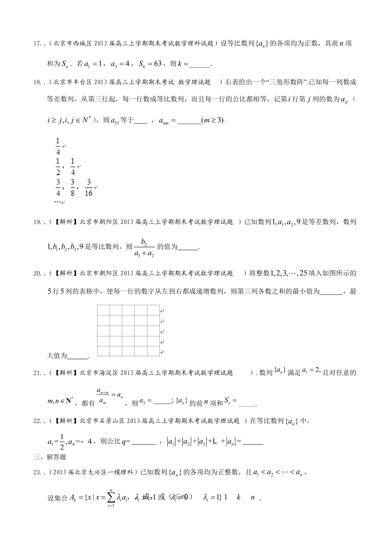 北京2013届高三最新理科试题分类汇编专题5：数列.doc_第3页