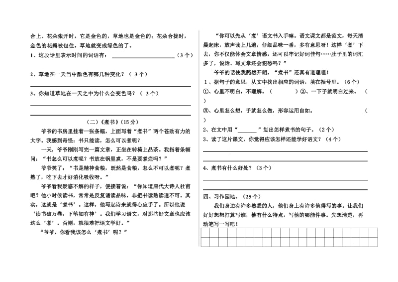 2012-2013学年度三年级语文第一次检测(样卷).doc_第2页