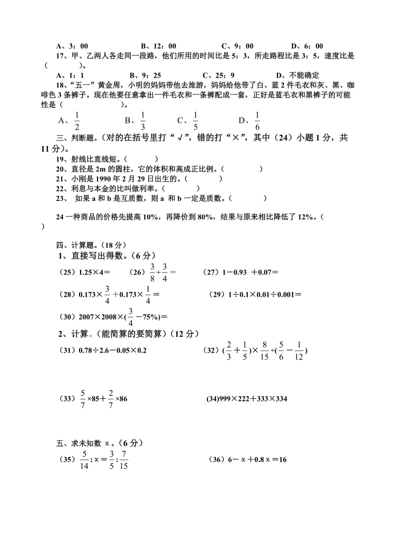 2014年春六年级数学期末测试题(四).doc_第2页