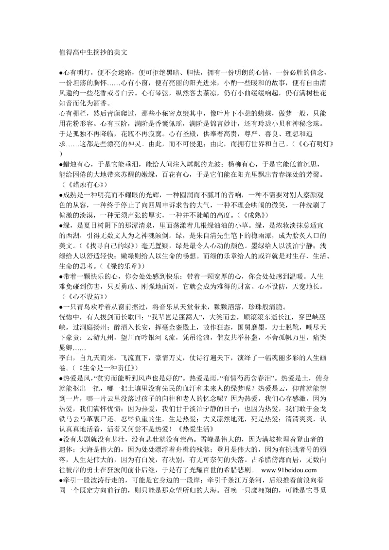 值得高中生摘抄的美文.doc_第1页