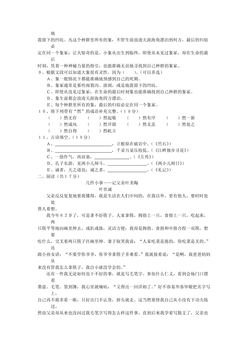 2012年东莞东华小学六年级语文综合试卷.doc_第2页