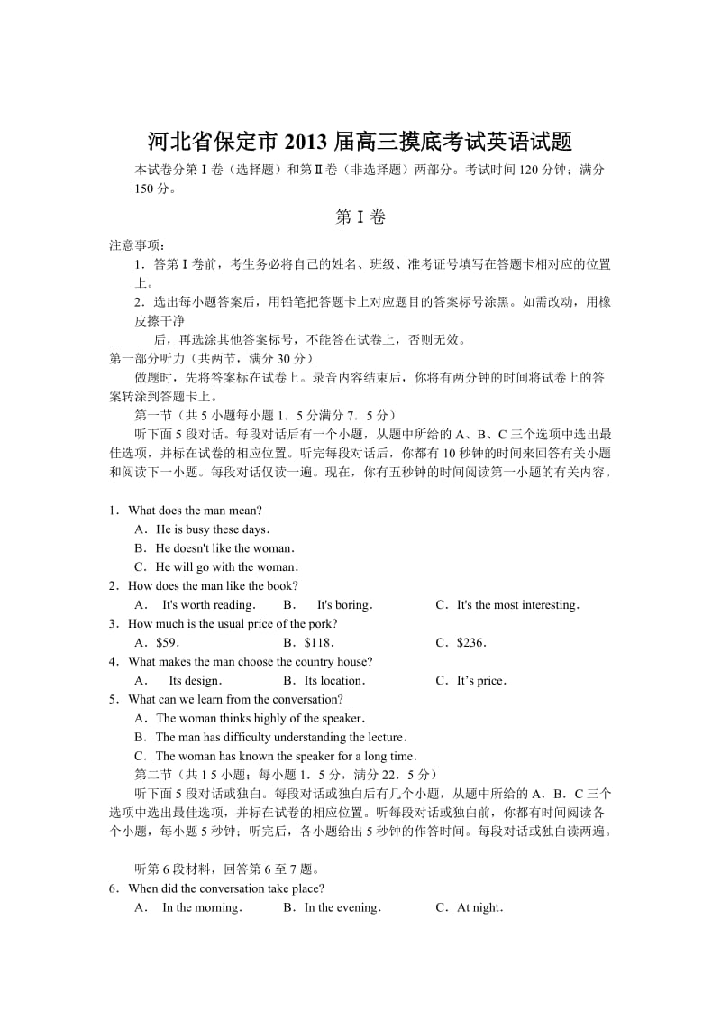 河北省保定市2013届高三摸底考试英语试题.doc_第1页