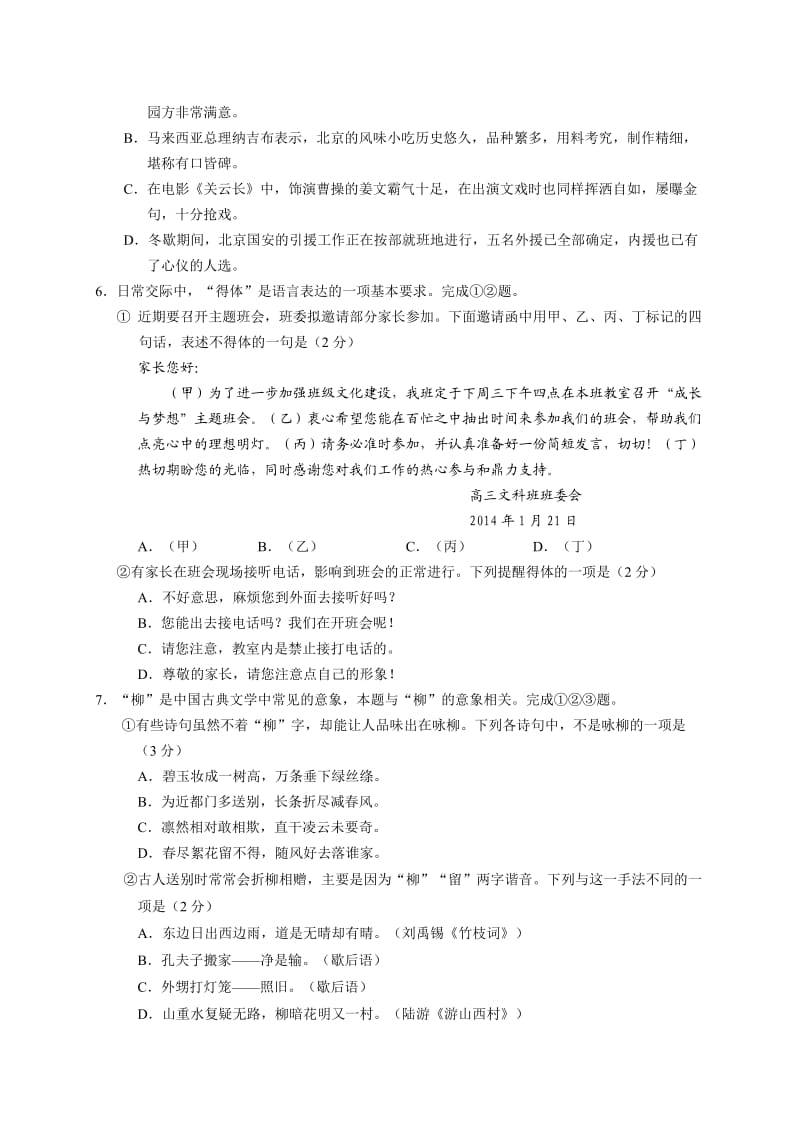 北京市西城区2015届高三上学期期末考试语文试题.doc_第2页