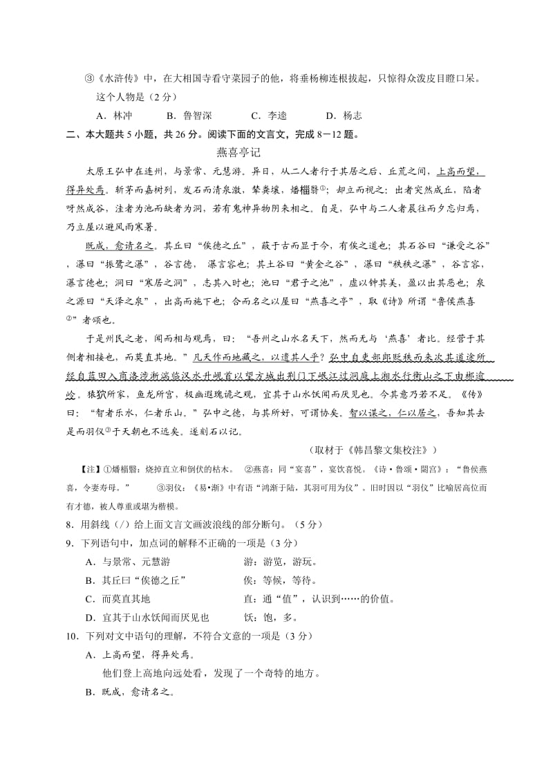 北京市西城区2015届高三上学期期末考试语文试题.doc_第3页