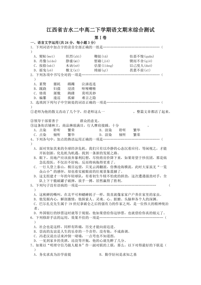 江西省吉水二中高二下学期语文期末综合测试.doc_第1页