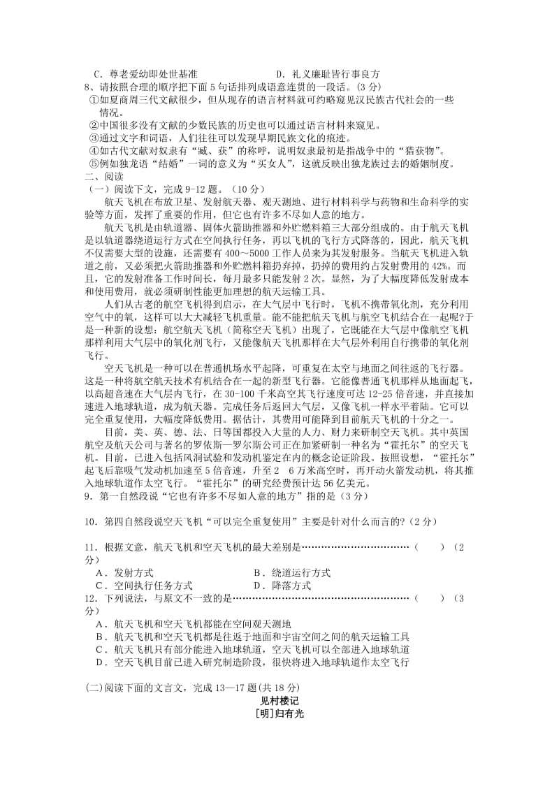 江西省吉水二中高二下学期语文期末综合测试.doc_第2页