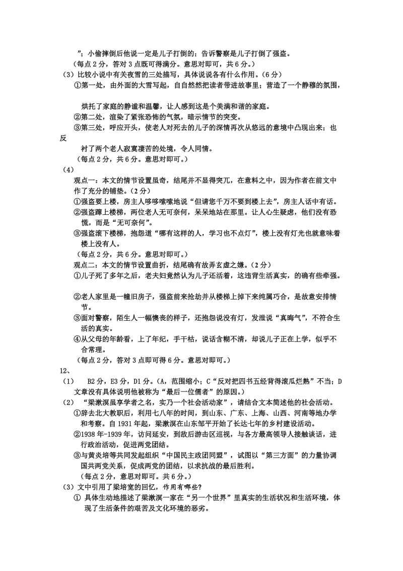 石家庄市2013年高二下学期语文期末考试试题参考答案.doc_第2页