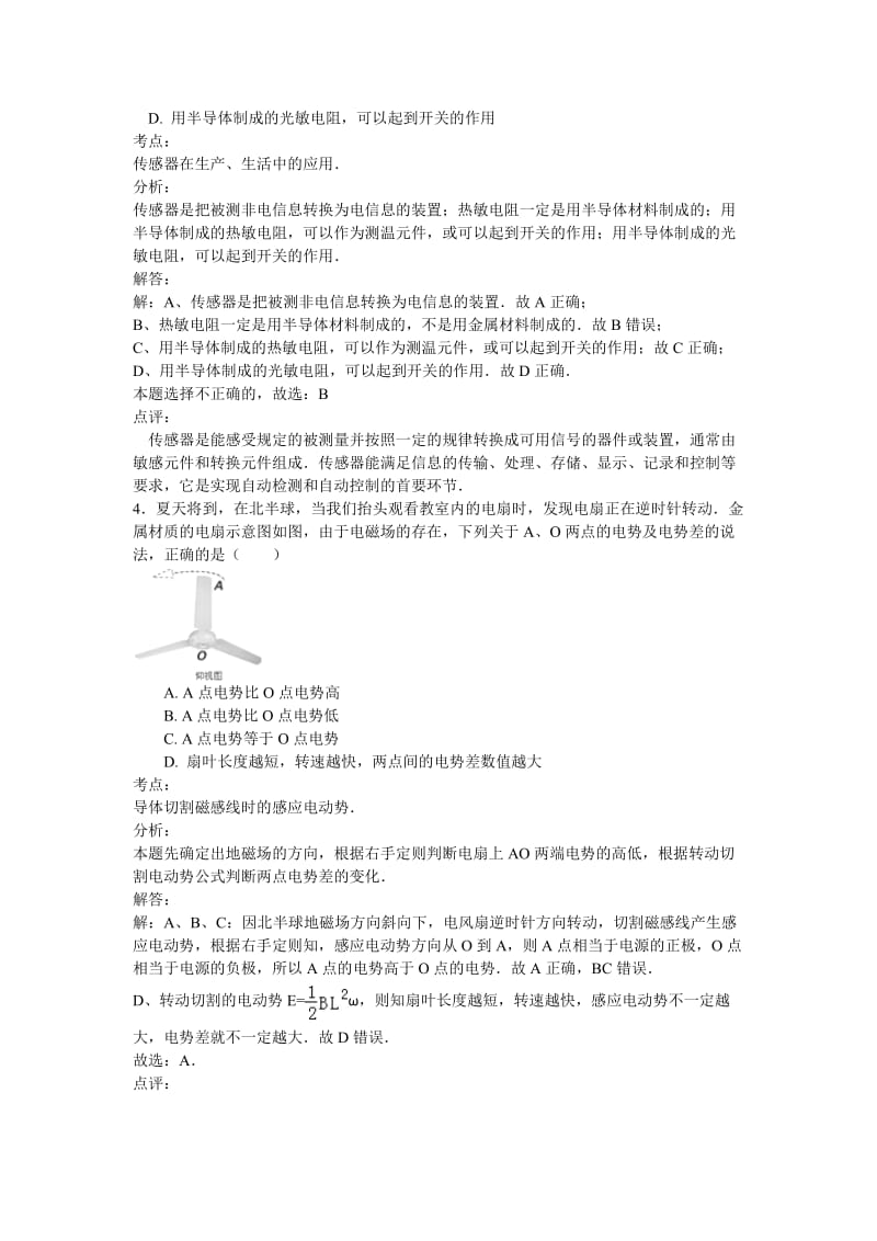 四川省绵阳市2013-2014学年下学期期末考试高二物理试卷(解析版).doc_第2页