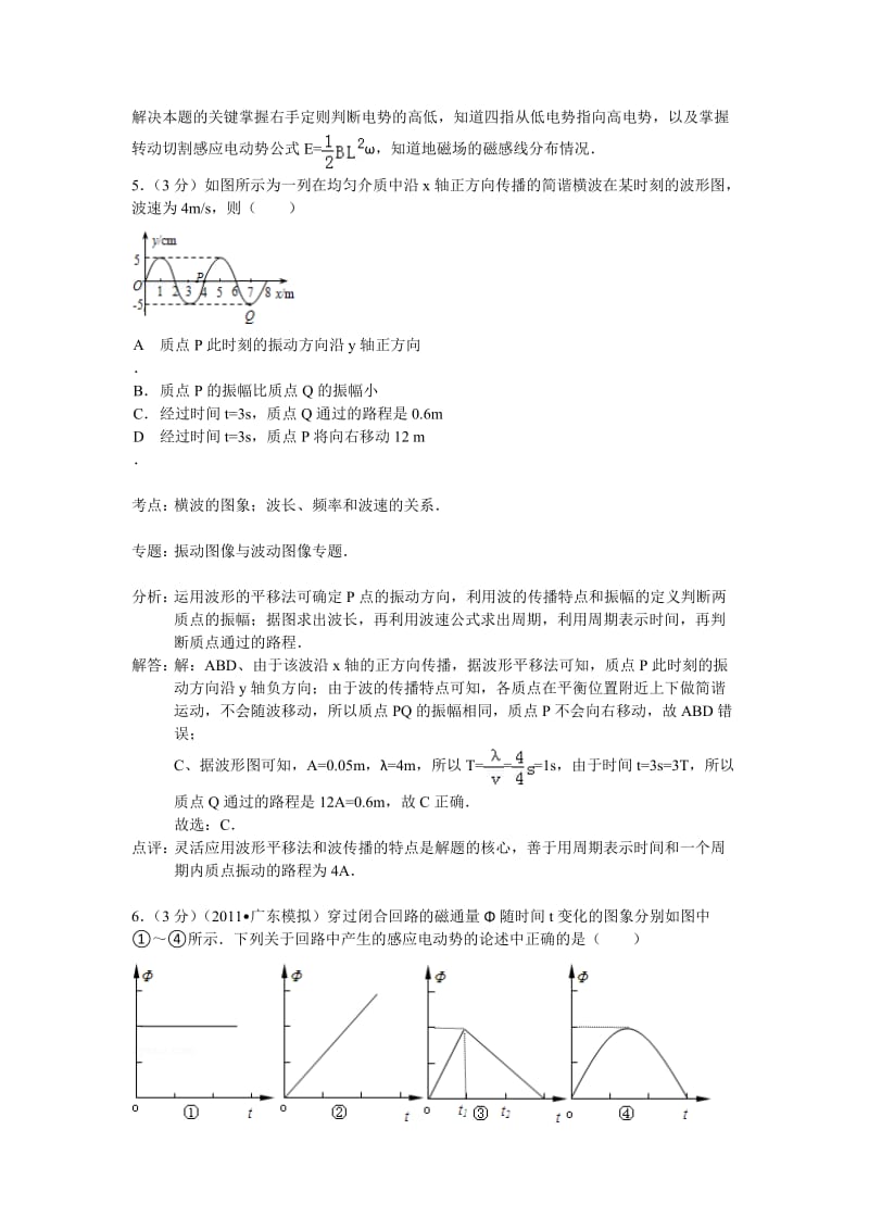 四川省绵阳市2013-2014学年下学期期末考试高二物理试卷(解析版).doc_第3页