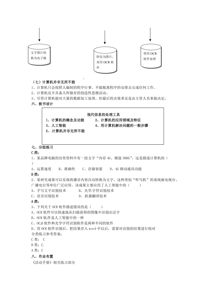 浙江省衢州市仲尼中学高一信息技术《信息的加工》教案.doc_第3页