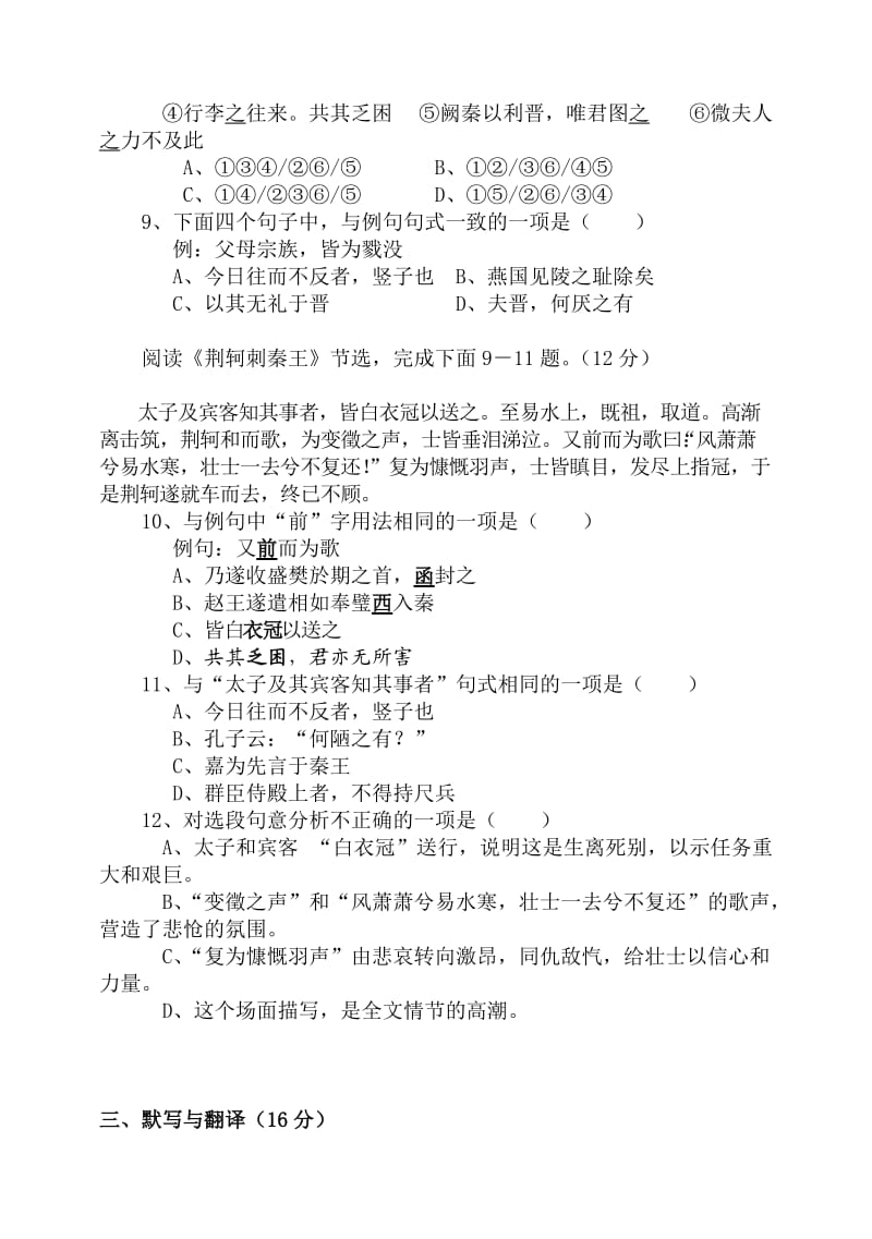 河南商丘市回民中学2013-2014学年高一第一次月考语文试题.doc_第3页