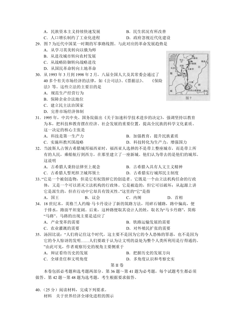 河北唐山市2015届高三摸底考试文综历史试题Word版含答案.doc_第2页