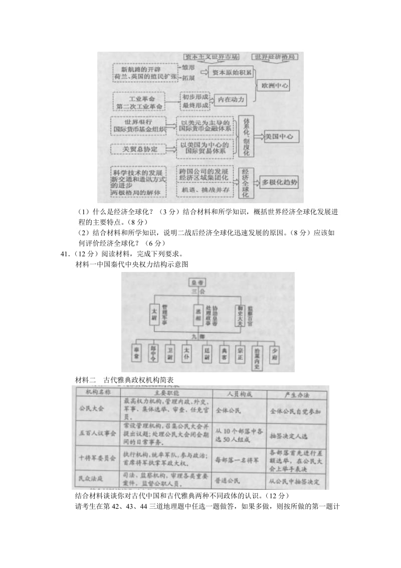 河北唐山市2015届高三摸底考试文综历史试题Word版含答案.doc_第3页