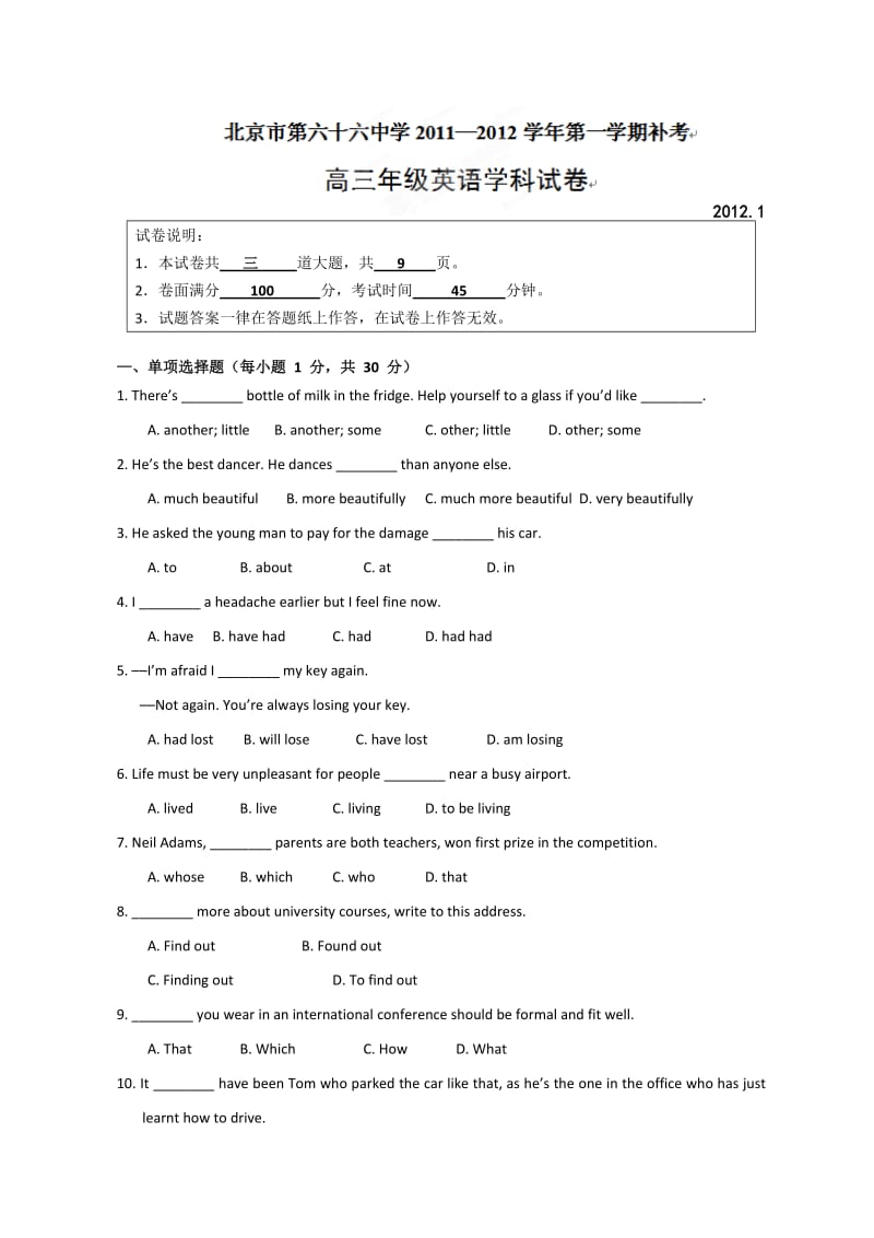 北京市第六十六中学2012届高三上学期补考英语试题.doc_第1页