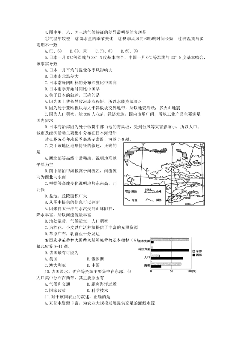 乐山市高中2013届高二上期末地理试题(.doc_第2页