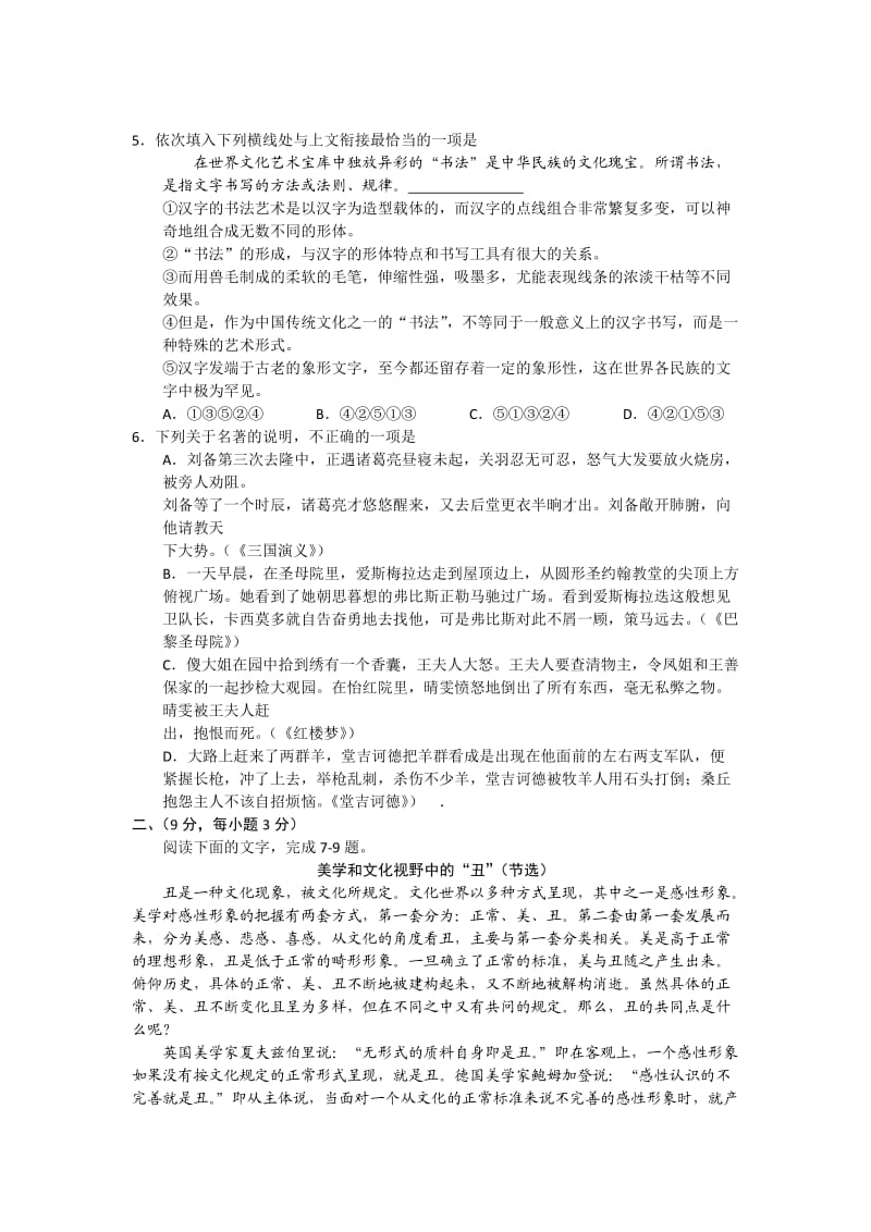 江西省南昌市2012届高三第三次模拟语文试题.doc_第2页