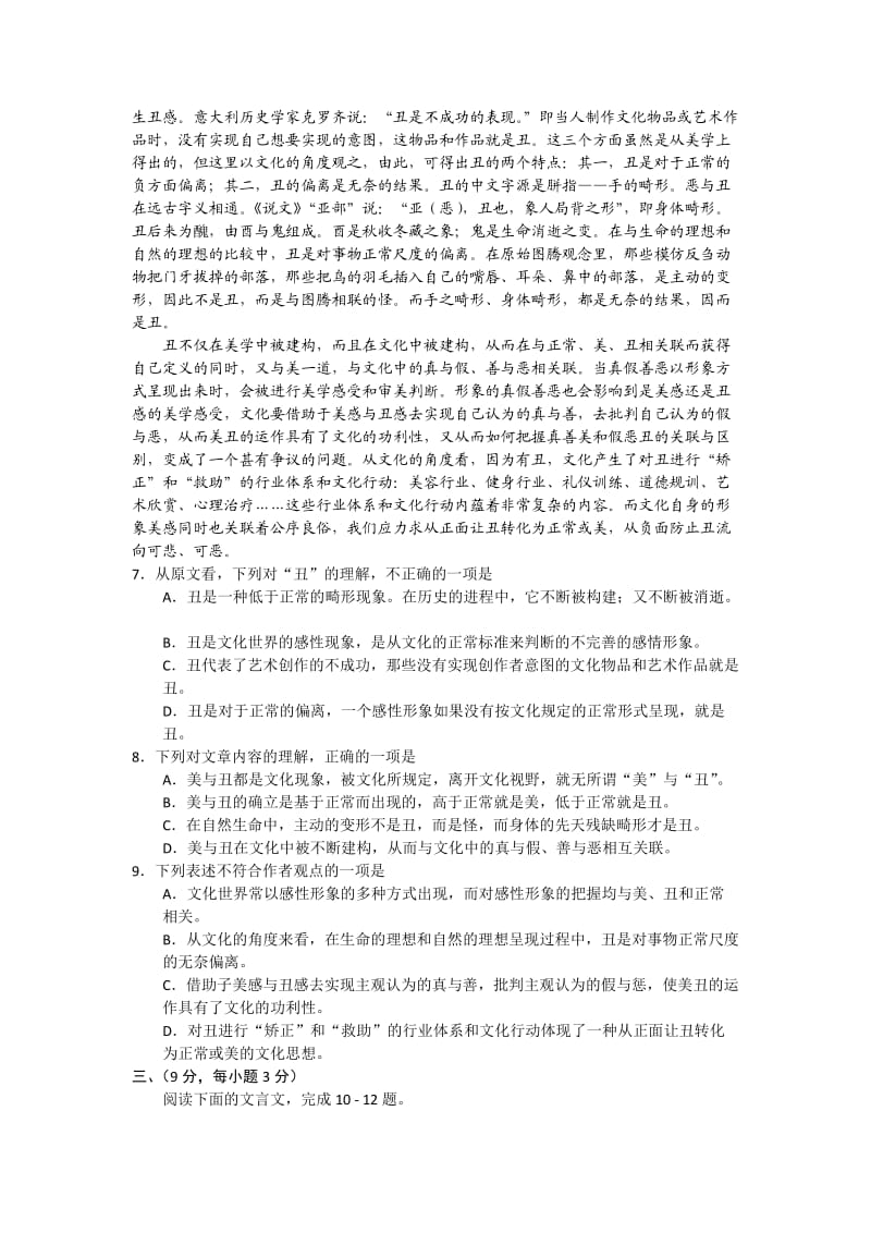 江西省南昌市2012届高三第三次模拟语文试题.doc_第3页