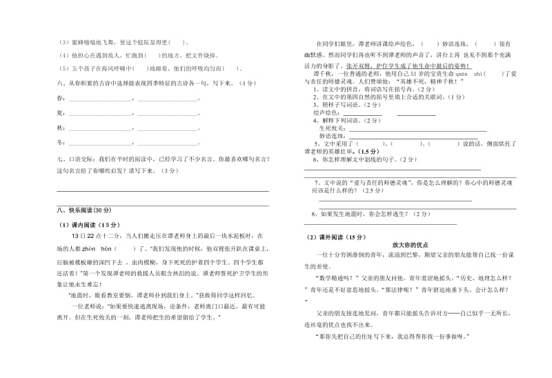 2014学年第一学期六年级语文期末检测试题.doc_第2页