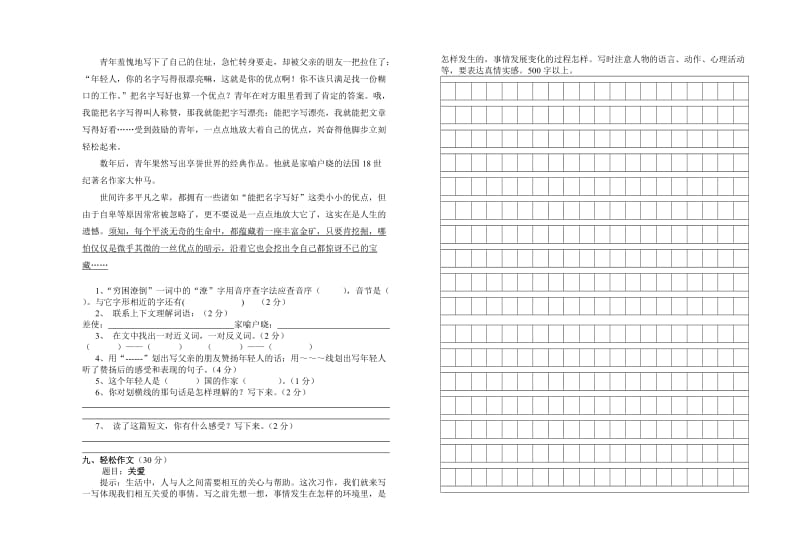 2014学年第一学期六年级语文期末检测试题.doc_第3页