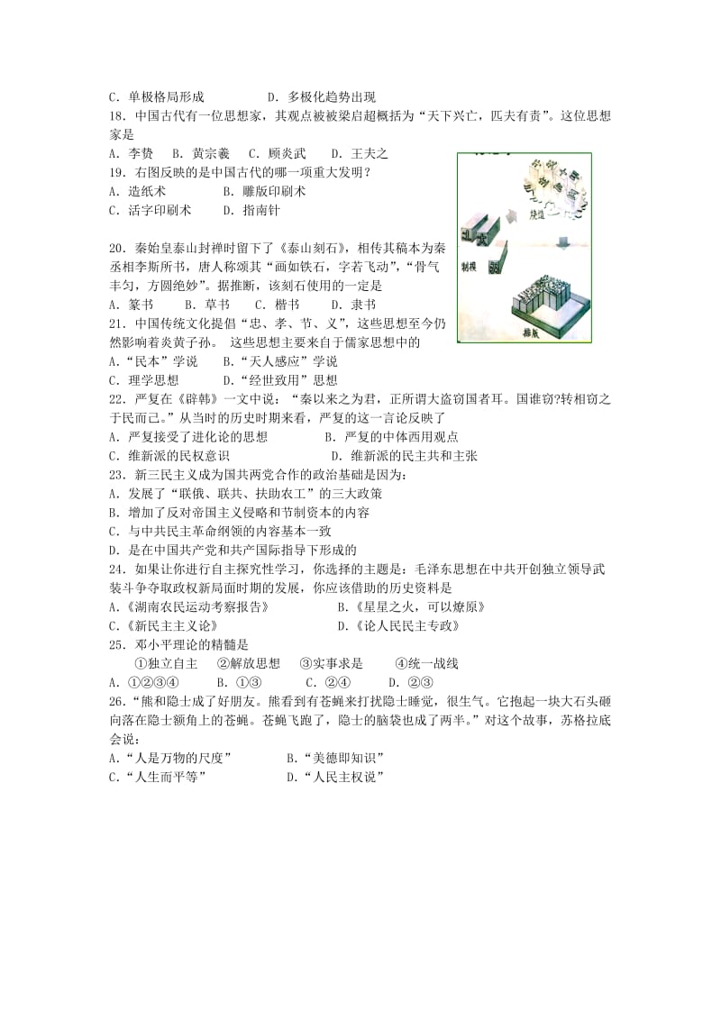 江苏省镇江中学09-10学年高二学业水平模拟测试.doc_第3页