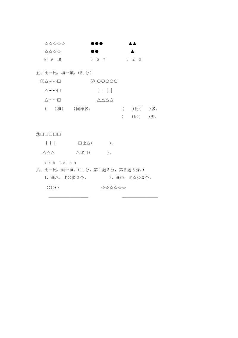 2013-2014一年级数学上册第一二单元试卷.doc_第2页