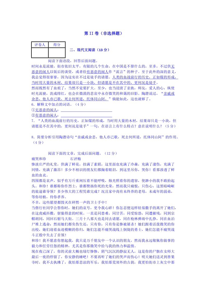 湖北省老河口二中2014-2015学年高二下学期期末语文试卷(Word版含答案).doc_第3页