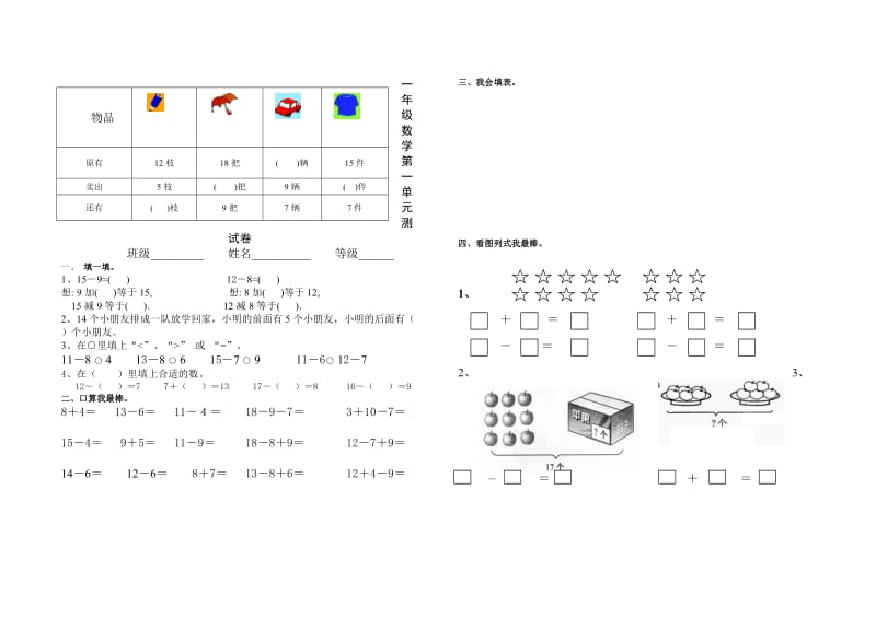 2015青岛版一年级数学下册第第一单元测试题.doc_第1页