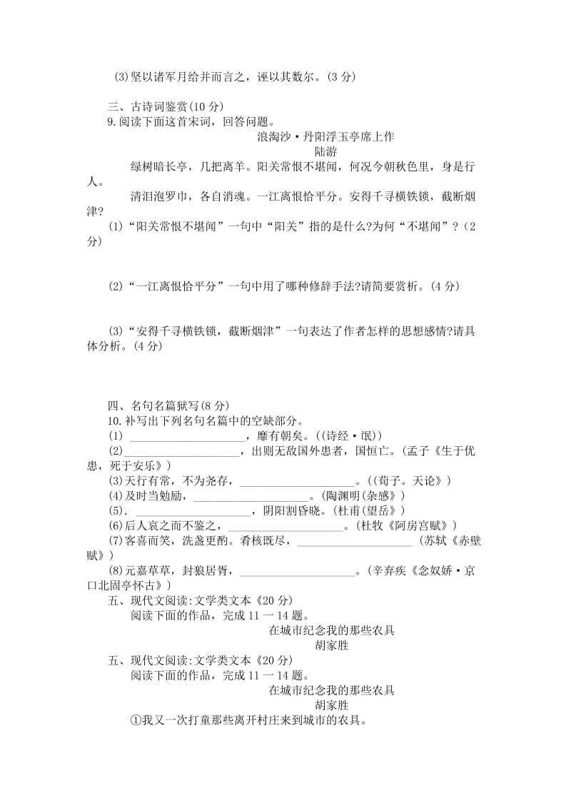 江苏省徐州市2012届高三第二次质量检测语文试题.doc_第3页