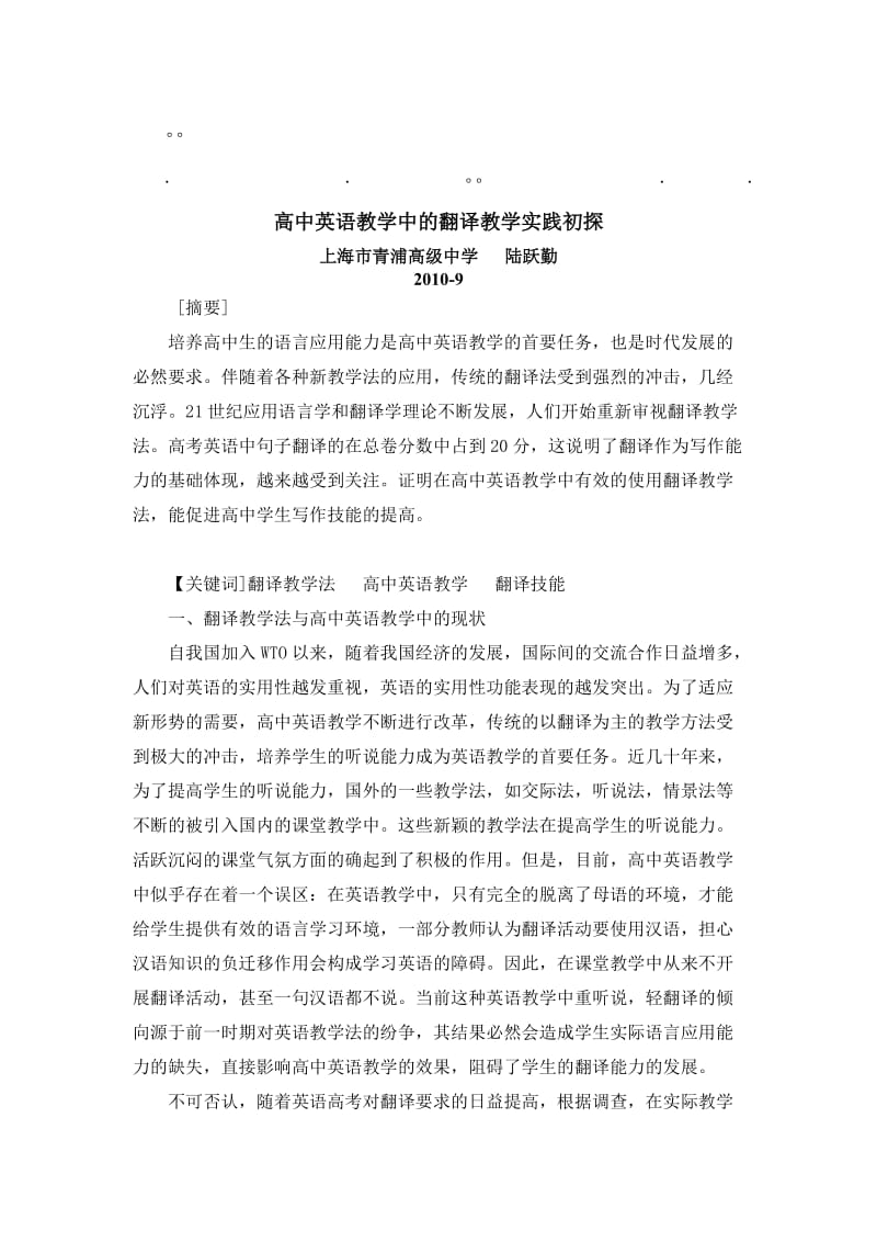 历年高考圣教学法圣教学法在大学英语教学巾的应用.doc_第1页