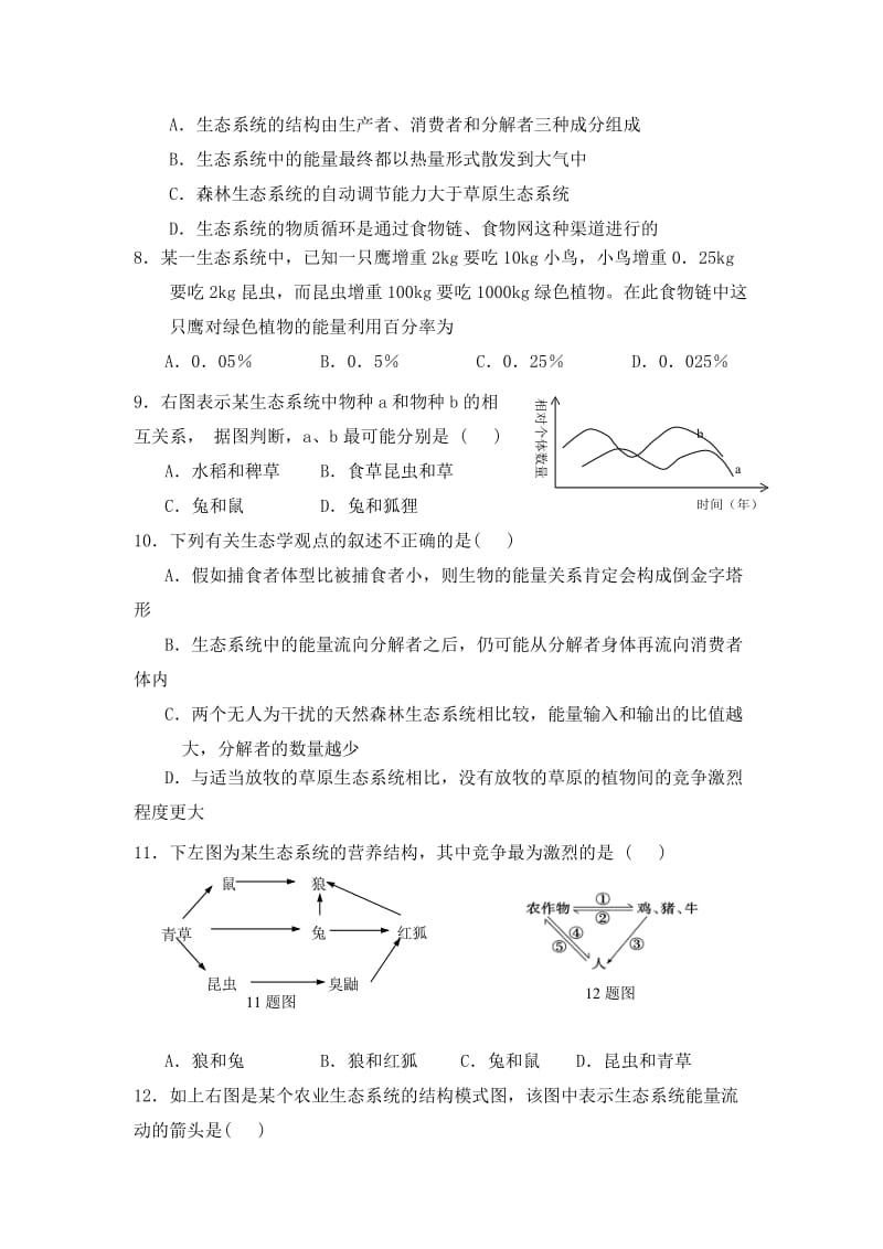 湖北省黄冈中学2012学年高一下学期期末考试生物试题.docx_第2页