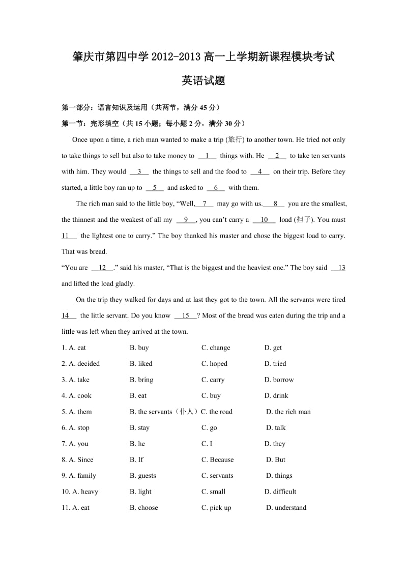 肇庆市第四中学2012-2013高一上学期新课程模块考试英语.doc_第1页