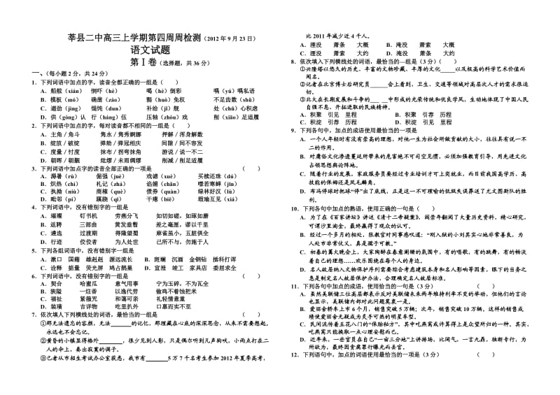 莘县二中高三上学期第四周周考语文试题.doc_第1页