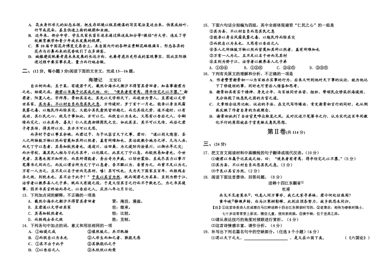 莘县二中高三上学期第四周周考语文试题.doc_第2页