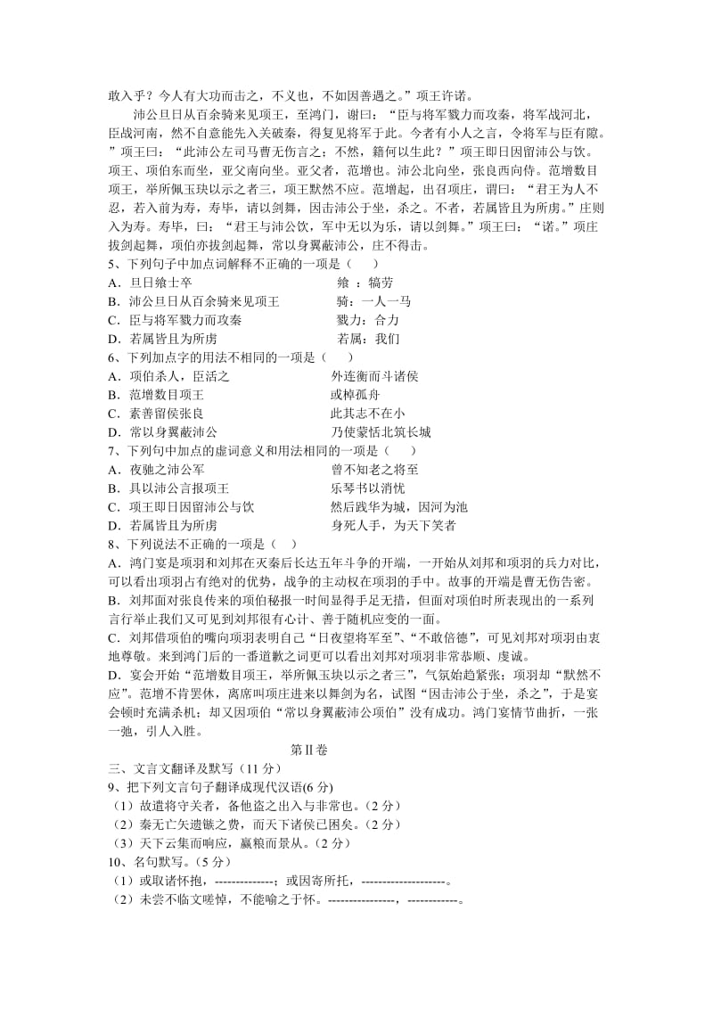 孟坝中学高一下期期中语文试卷.doc_第2页