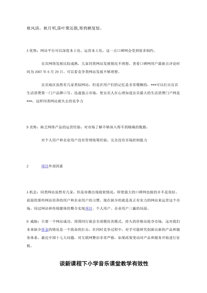 Kryudq谈新教育课程下小学音乐课堂教学有效性.doc_第1页