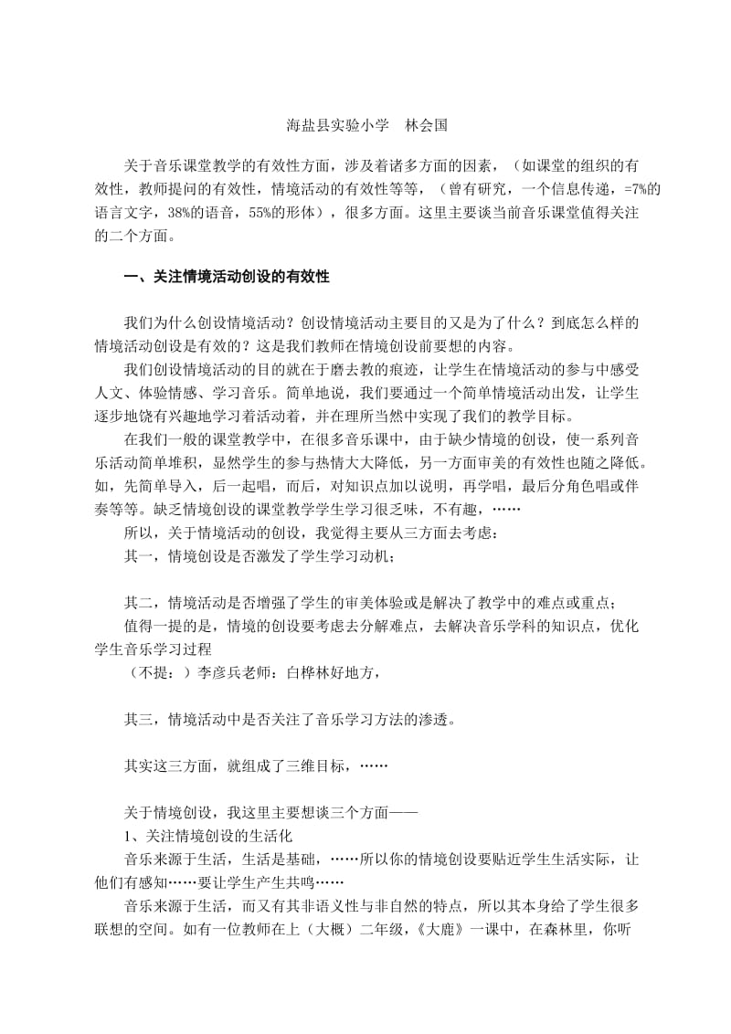 Kryudq谈新教育课程下小学音乐课堂教学有效性.doc_第2页