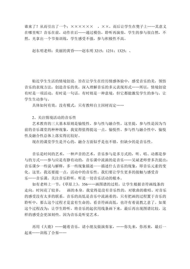 Kryudq谈新教育课程下小学音乐课堂教学有效性.doc_第3页