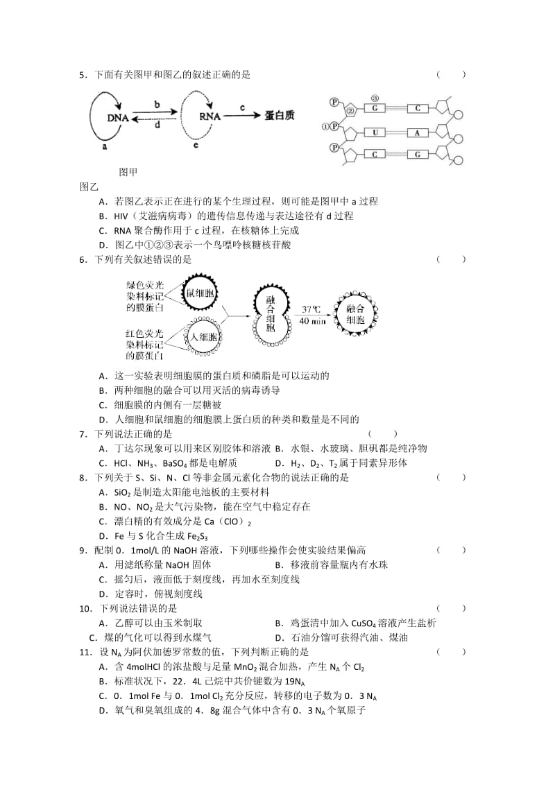 2013年广东省高考理综最快模拟题及答案.doc_第2页