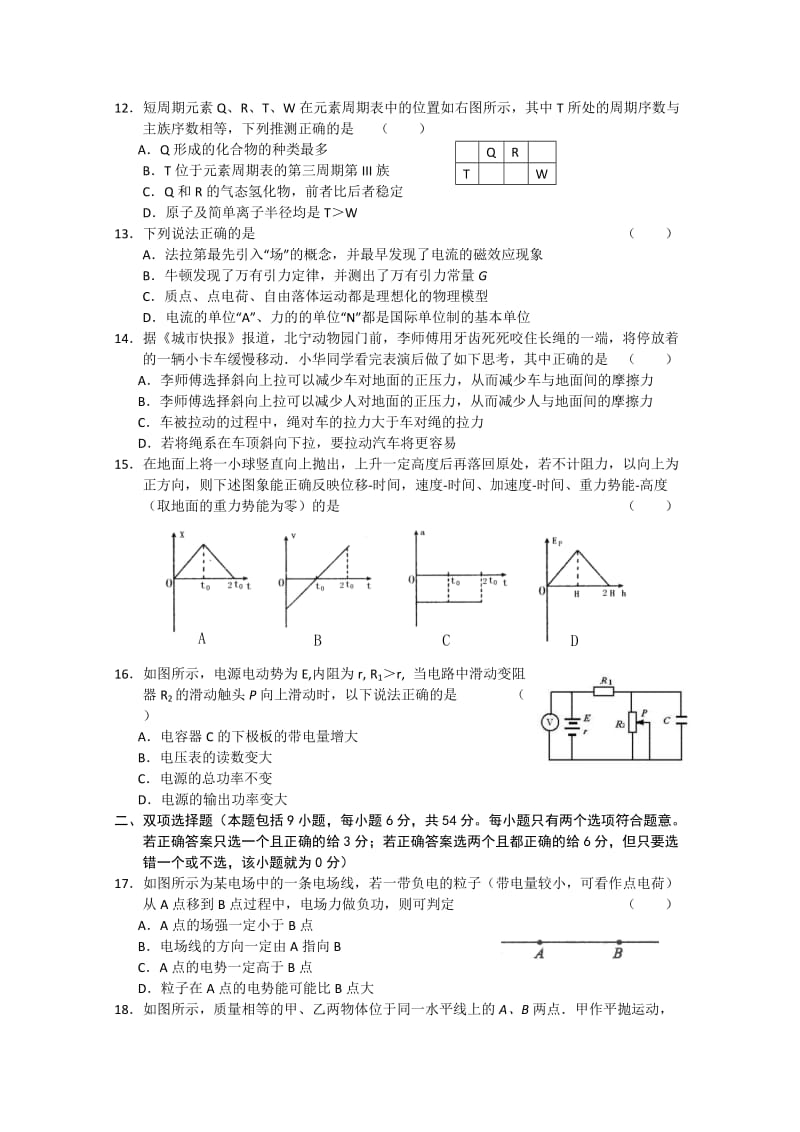 2013年广东省高考理综最快模拟题及答案.doc_第3页