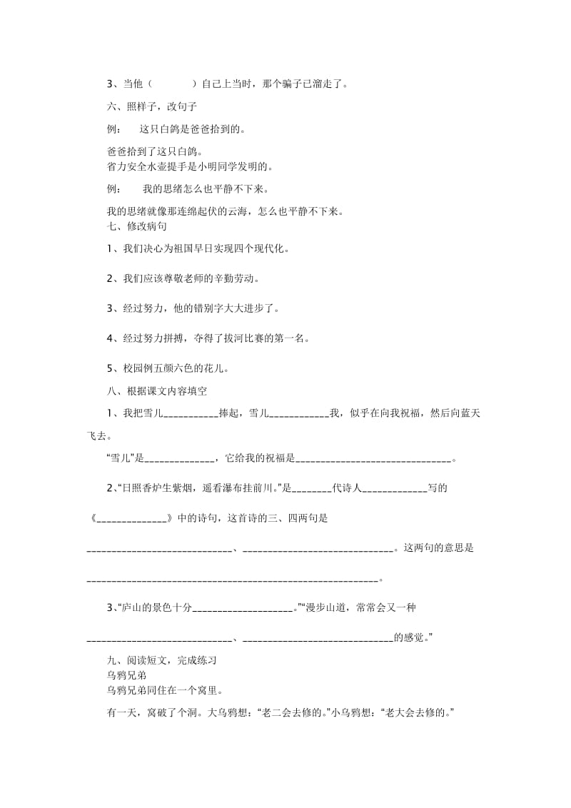 苏教版小学三年级语文下册期中考试测试题.doc_第2页