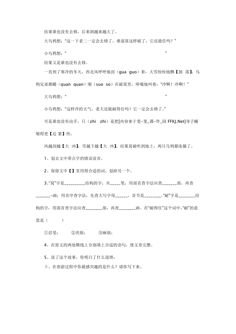 苏教版小学三年级语文下册期中考试测试题.doc_第3页