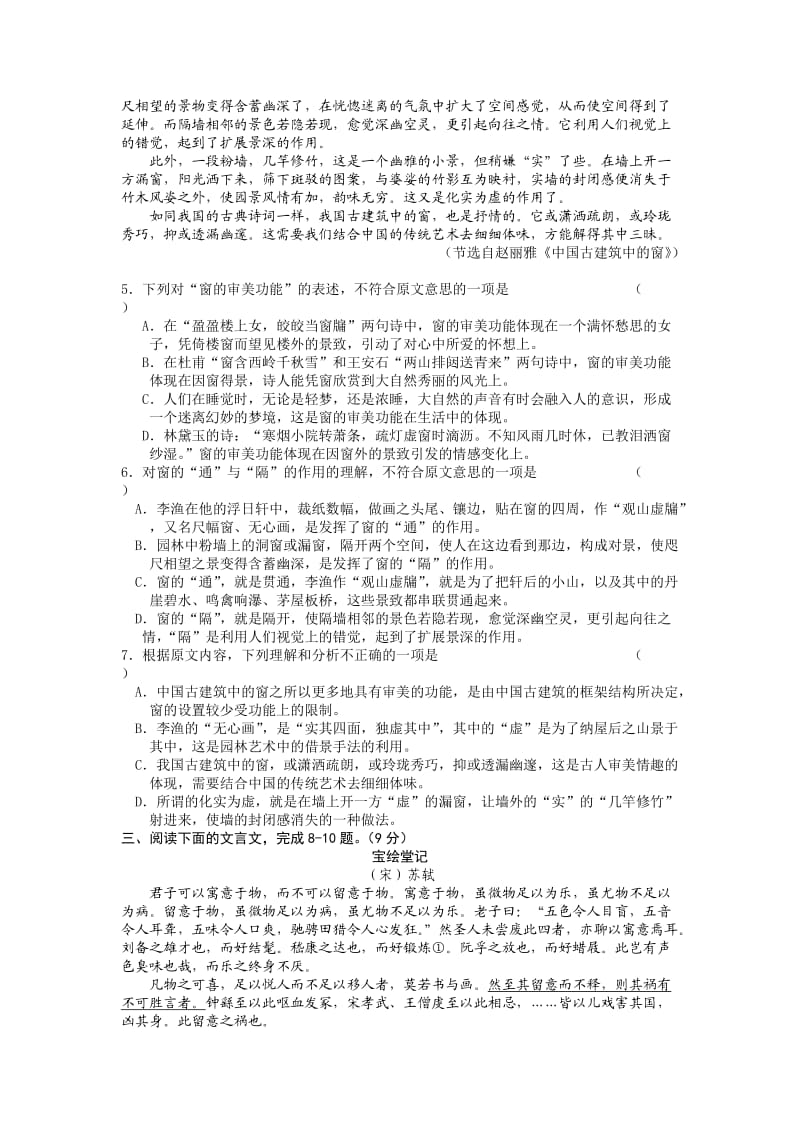 乐至中学2012级高三水平测试题(八).doc_第2页