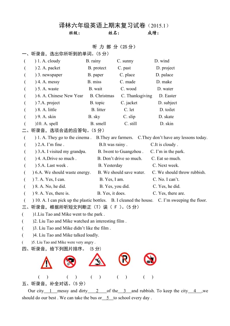 译林六年级英语上期末复习试卷.doc_第1页