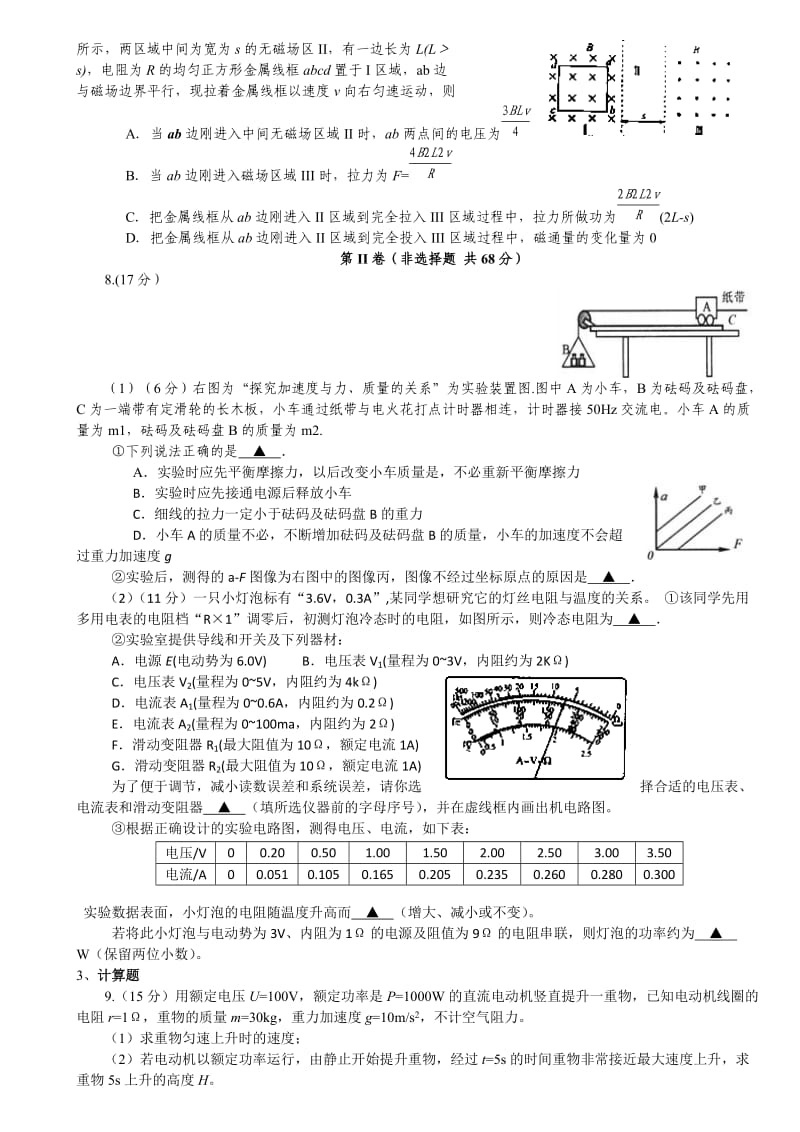 四川省天府教育大联考2014届高三高考热身卷(三).doc_第2页