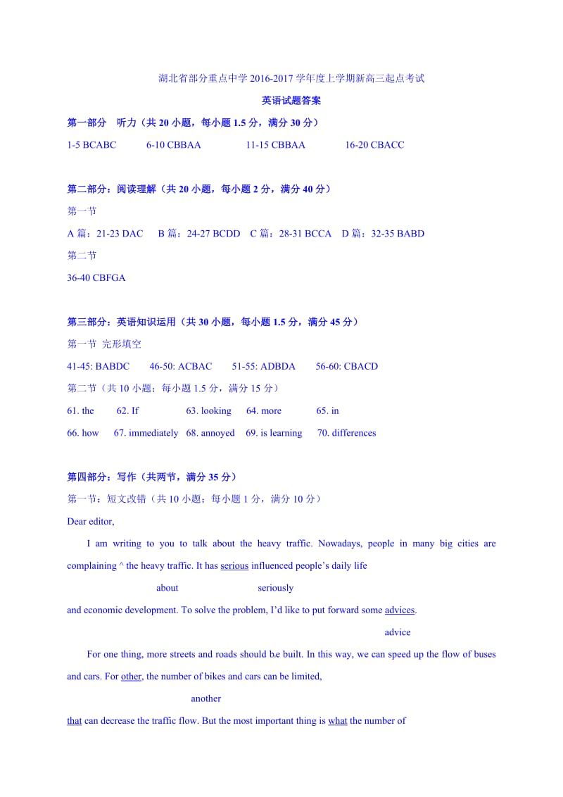 湖北省部分重点中学2017届高三上学期起点考试英语答案.doc_第1页