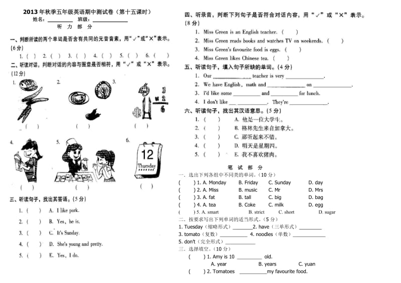 pep小学五年级英语上册期中测试题听力是期中测试卷.doc_第1页