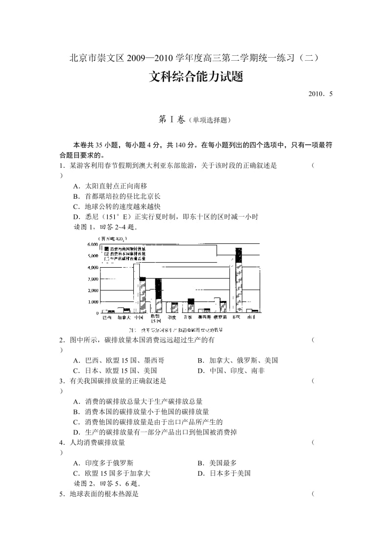 2010年崇文区高三年级二模试题(文综).doc_第1页