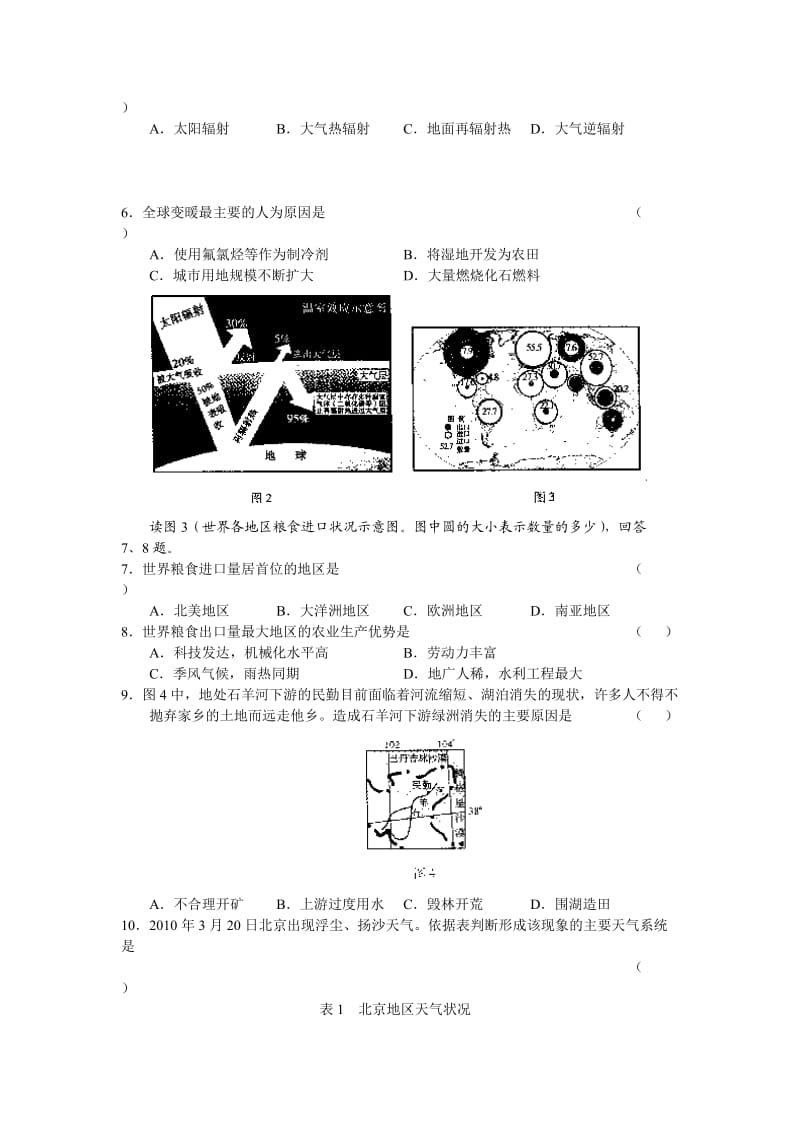 2010年崇文区高三年级二模试题(文综).doc_第2页