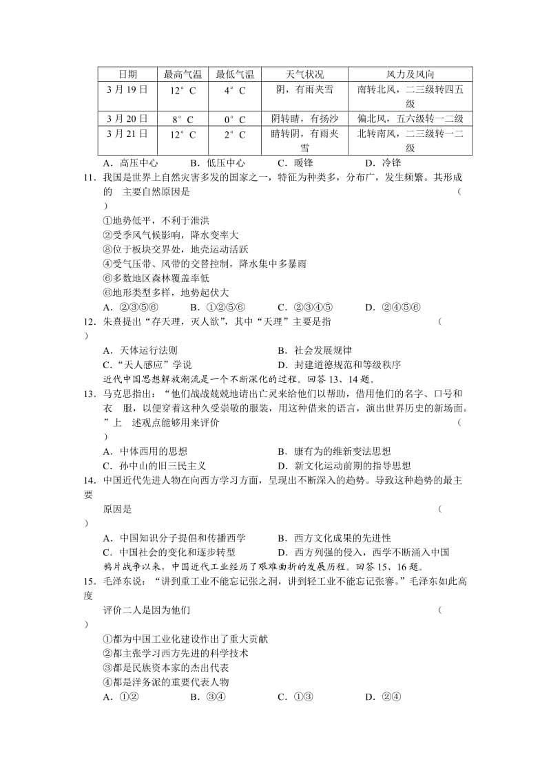 2010年崇文区高三年级二模试题(文综).doc_第3页